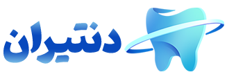 قالب وردپرس ایرانی دندانپزشکی دنت ایران
